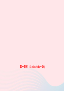 八年级英语下册Unit9Haveyoueverbeentoamuseum第一课时SectionA1a