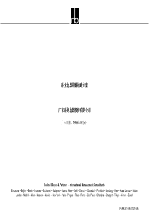 X龙电器品牌战略方案-A