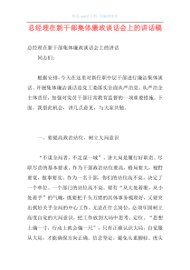 总经理在新干部集体廉政谈话会上的讲话稿