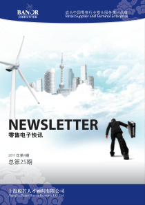 零售电子快讯 第二十五期