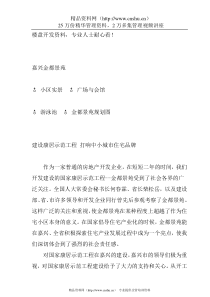 金都景苑项目规划设计方案