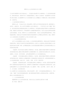 购物中心主力店招商的方法与步骤