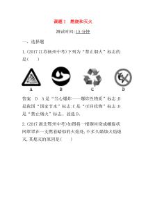 人教版九年级化学课件：第七单元燃料及其利用课题1燃烧和灭火课时检测（答案，解析）