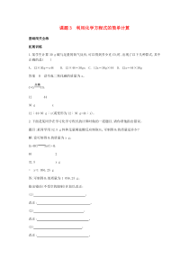人教版九年级化学课件：第五单元化学方程式课题3利用化学方程式的简单计算拓展训练（答案，解析）
