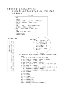 非书资料及电子出版品应记载事项示例