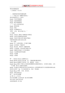 [和锐方略] 奥美的策略蓝图(完整)