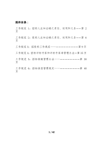 四川公司招投标工作规范