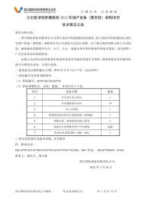 四川川北医学院附属医院设备招标文件