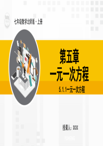 七年级上数学课件511一元一次方程北师大版