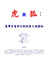 [虎與狐郭台銘的全球競爭策略