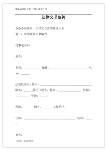 法律文书范例