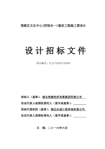 四馆合一设计招标文件