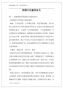 校园文化建设论文
