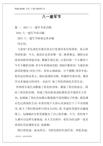 八一建军节