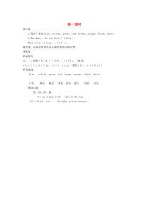 三年级英语上册 Unit 8 What Color Is It（第1课时）预习案（无答案） 陕旅版