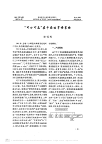 _可口可乐_在中国的市场策略
