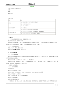初级药师基础知识讲义-药物分析