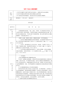 七年级语文下册第一单元写作写出人物的精神教案新人教版