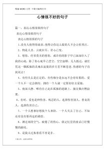 心情很不好的句子