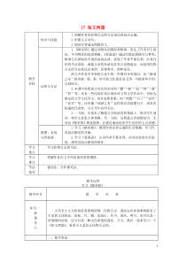 七年级语文下册第四单元17短文两篇教案新人教版