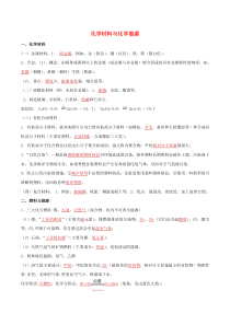 2021年中考化学一轮复习化学材料与化学能源考点讲解含解析