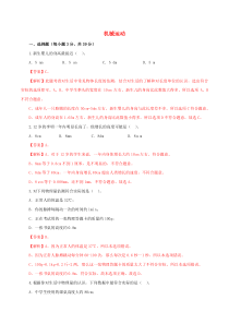 2021年中考物理一轮复习测试题机械运动含解析