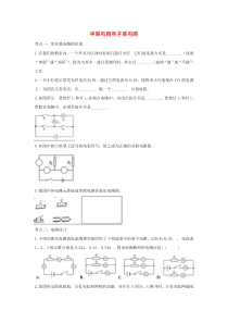 2021年中考物理考点专题训练串联电路和并联电路含解析