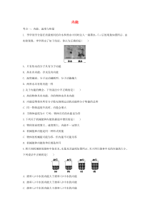 2021年中考物理考点专题训练内能含解析