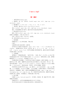 三年级英语上册 Unit 5 I have a bag教案2 陕旅版