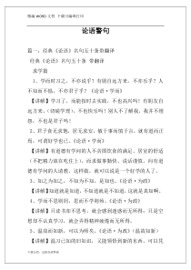 论语警句