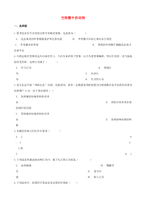 2021年中考生物必考知识点生物圈中的动物专项训练