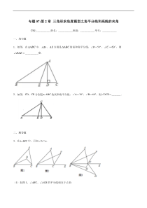 专题07三角形求角度模型之角平分线和高线的夹角备战2021中考数学解题方法系统训练