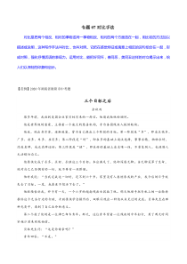 专题07对比手法学生版初中现代文阅读考点答题技巧模板之记叙文