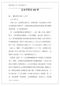 父与子作文450字