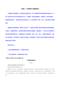 专题17正面描写与侧面描写教师版初中现代文阅读考点答题技巧模板之记叙