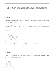 专题18全等三角线中的辅助线做法及常见题型之互补型旋转备战2021中考数学解题方法系统训练