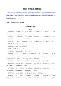专题20情节梳理情感变化学生版初中现代文阅读考点答题技巧模板之记叙文