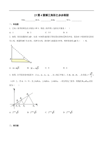专题23第4章解三角形之步步高型备战2021中考数学解题方法系统训练学生版