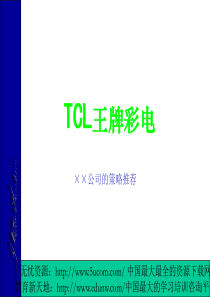 ××公司的策略推荐