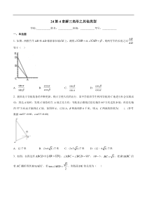 专题24第4章解三角形之其他类型备战2021中考数学解题方法系统训练学生版