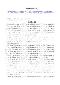 专题29结尾语段教师版初中现代文阅读考点答题技巧模板之记叙文