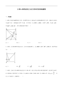 专题33第6章四边形之与正方形有关的其他题型备战2021中考数学解题方法系统训练学生版
