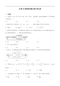 专题48第10章规律问题之数字变化类备战2021中考数学解题方法系统训练学生版