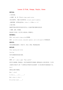 三年级英语上册 unit 2 Lesson 12 Pink, Orange, Purple, Gre