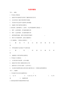 中考物理考点练习题电流和磁场含解析