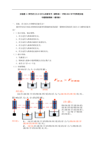 实验题11探究浮力大小与什么因素有关解析版冲刺2021年中考物理实验专题精做精练通用版