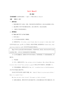三年级英语上册 Unit 1《Myself》（第3课时）教学设计 人教新起点