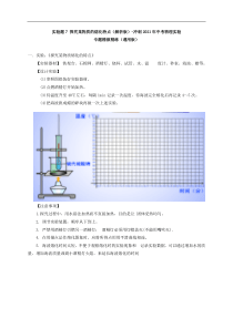 实验题7探究某物质的熔化特点解析版冲刺2021年中考物理实验专题精做精练通用版