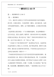 一瞬间作文450字