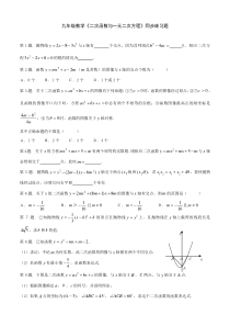 222二次函数与一元二次方程同步练习2